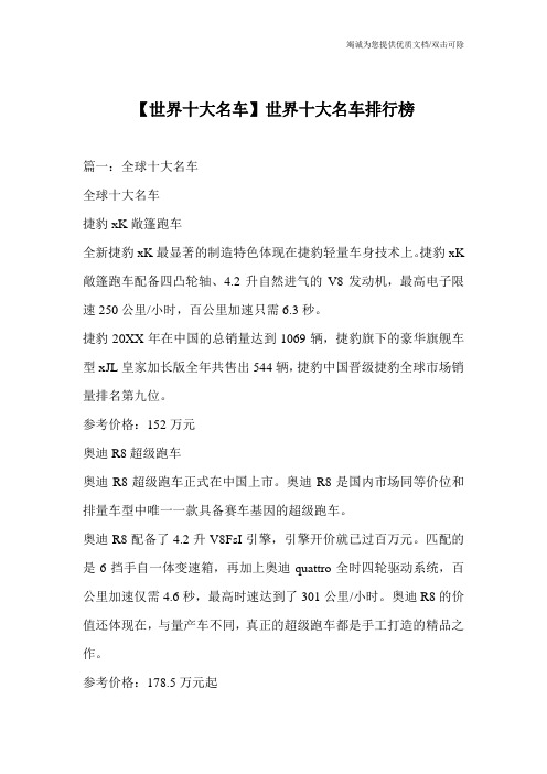 【世界十大名车】世界十大名车排行榜
