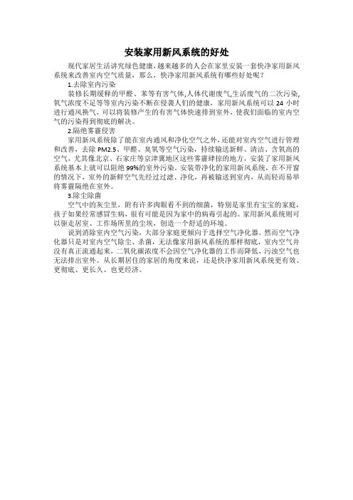 安装家用新风系统的好处