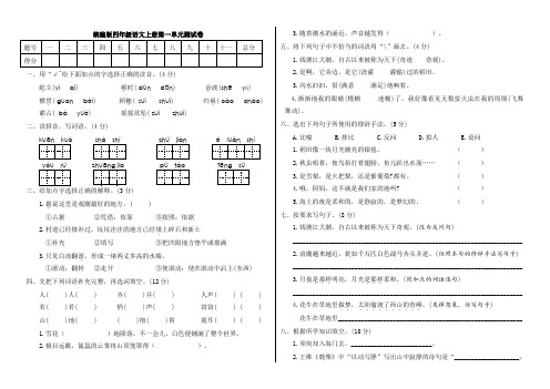 部编版小学四年级语文上册第一单元测试卷(附答案)