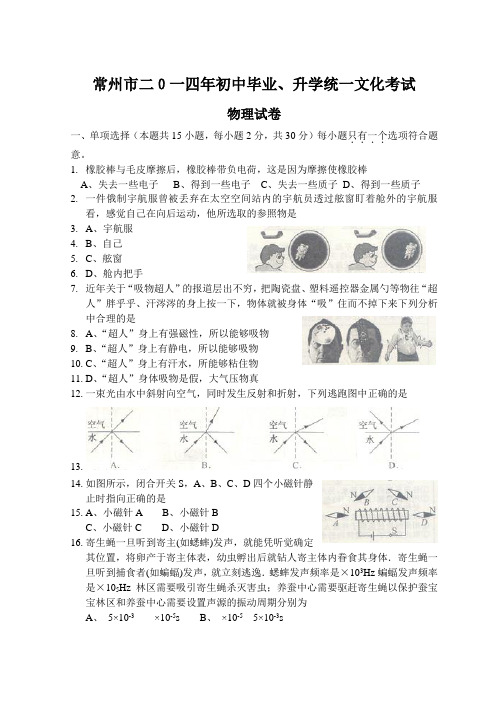 常州市中考物理试题和答案