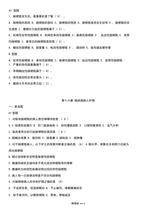 肠梗阻试题最新版本