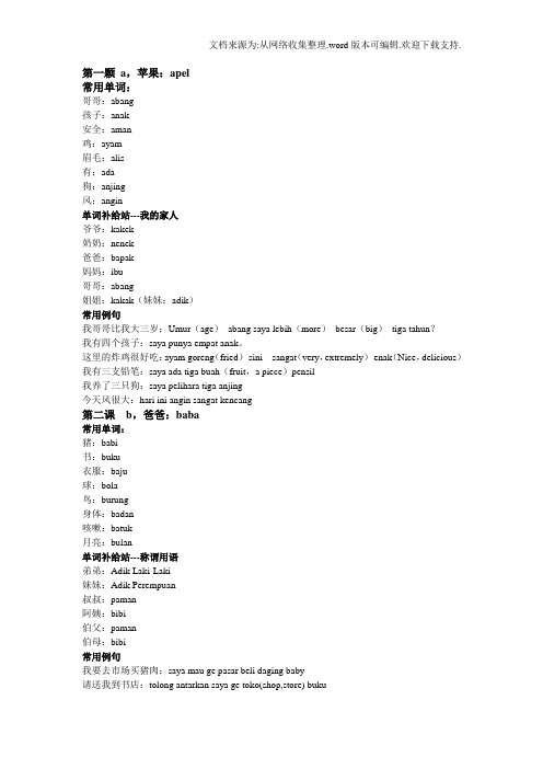 印尼语听力原文