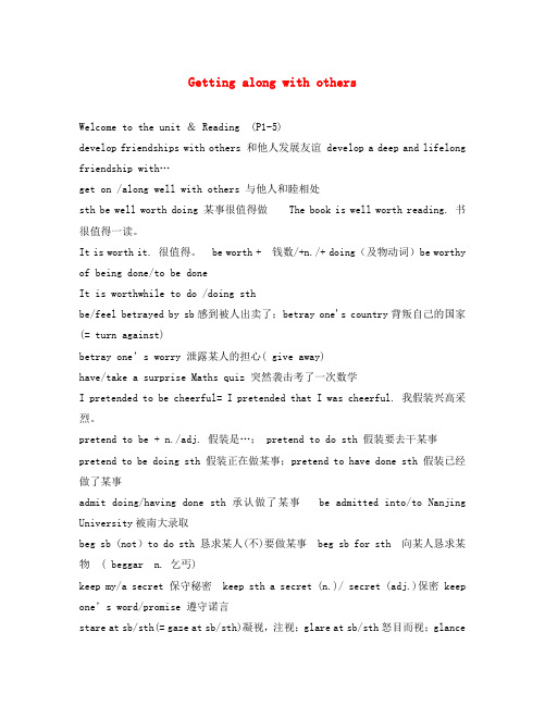 江苏省江阴市峭岐中学高中英语 Unit1 Getting along with others词组讲义 牛津译林版必修5