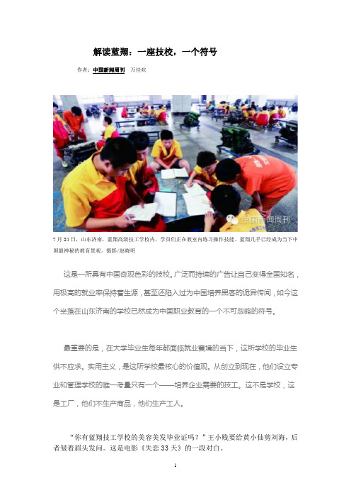 解读蓝翔：一座技校,一个符号