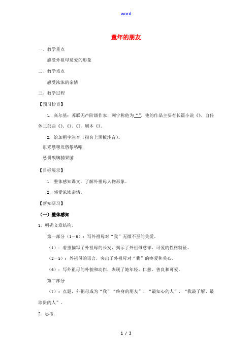 七年级语文下册 第一单元 1童年的朋友教案1 苏教版-苏教版初中七年级下册语文教案