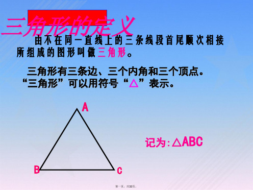 《三角形》综合复习课件