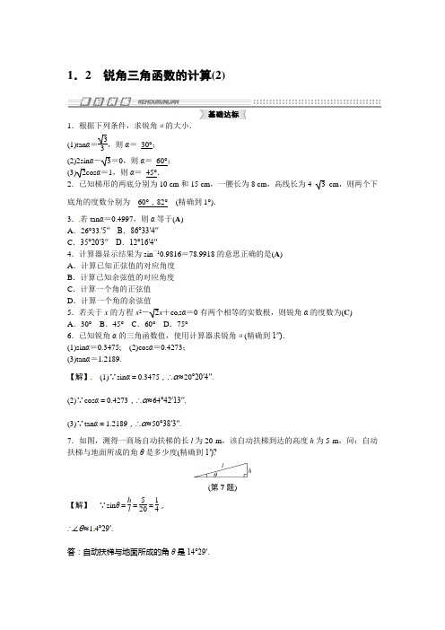 浙教版九年级下1.2锐角三角函数的计算(2)课时练习含答案