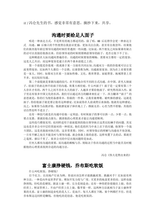 沟通时要给足人面子