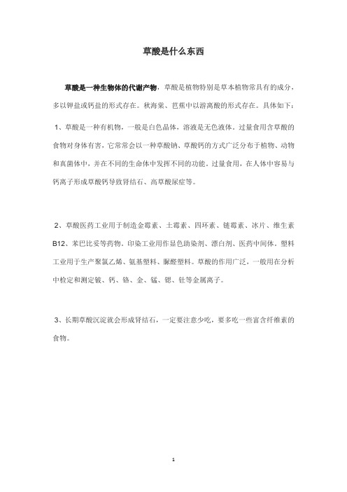 草酸是什么东西