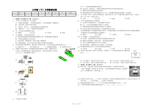 徐州市九年级(下)月考物理试卷含答案      