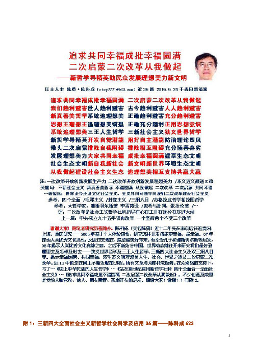 追求共同幸福成批幸福圆满 二次启蒙二次改革从我做起——陈科成