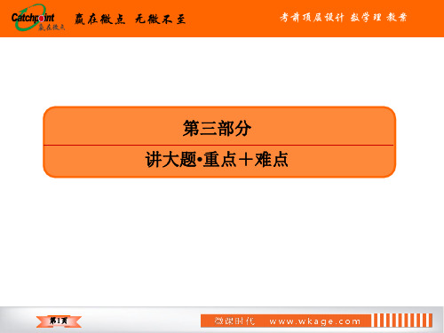 赢在微点高考二轮数学·理科复习课件大题专练