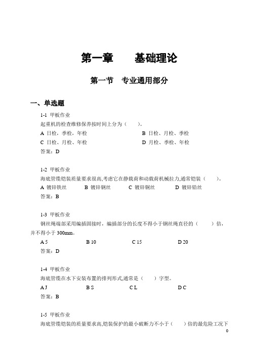 海洋石油岗位资格证考试甲板工题集