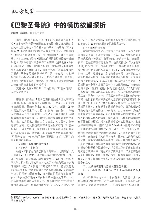 《巴黎圣母院》中的模仿欲望探析