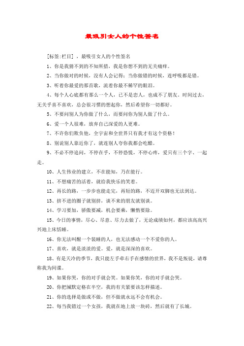 最吸引女人的个性签名