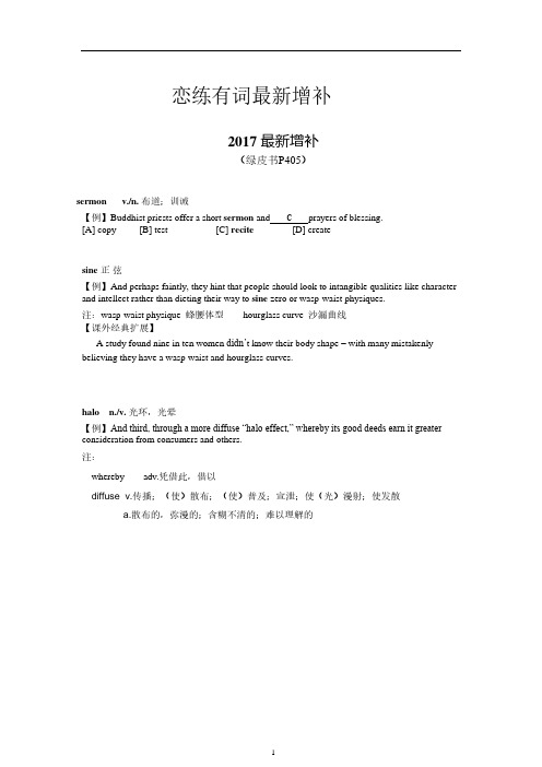 恋练有词增补