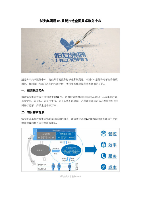 恒安集团用OA系统打造全面共享服务中心