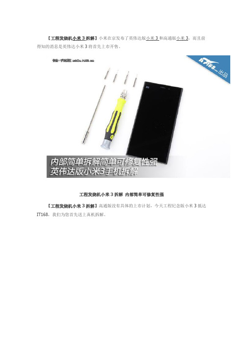 小米3拆解讲解
