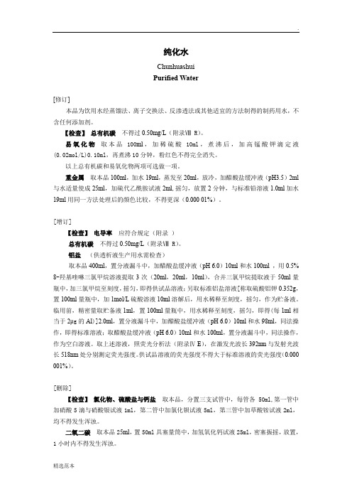 纯化水检测项目及检测方法
