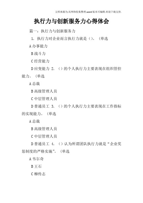 执行力与创新服务力心得体会