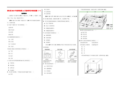 浙江省2017年高考地理11月鸭科目考试试题一