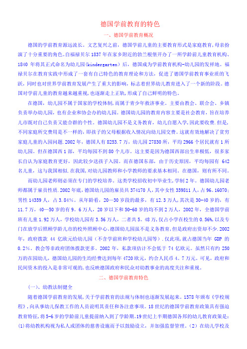 德国学前教育
