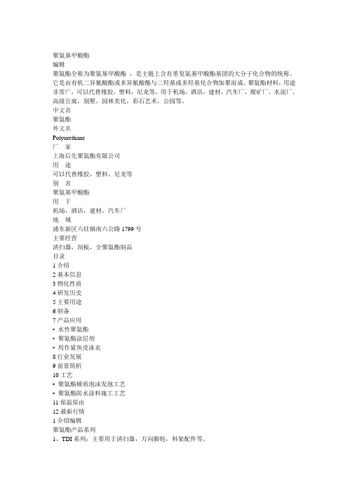 聚氨酯甲酸酯