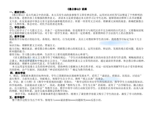 八年级语文上册 第六单元第23课《愚公移山》课件 鄂教版