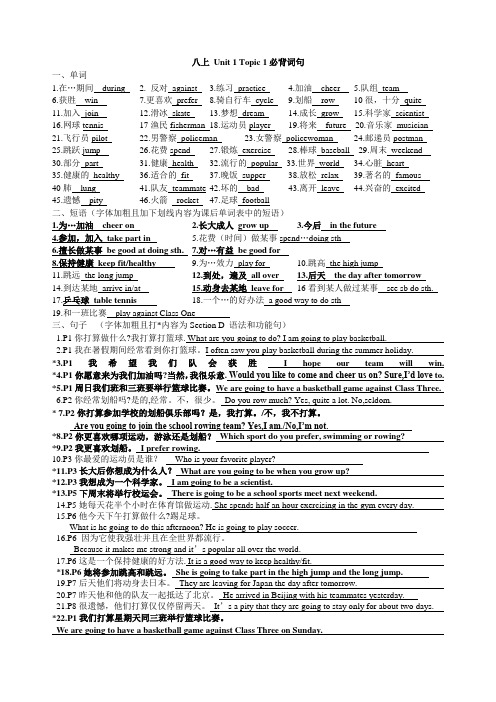 仁爱版英语八年级上册八上 Unit 1 Topic 1必背词句
