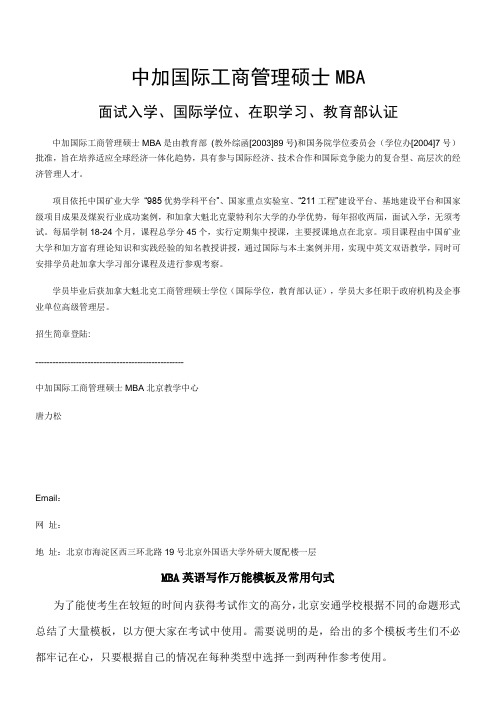MBA英语写作万能及常用句式