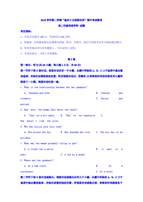 浙江省“温州十五校联合体”2018-2019学年高二下学期期中考试英语试题