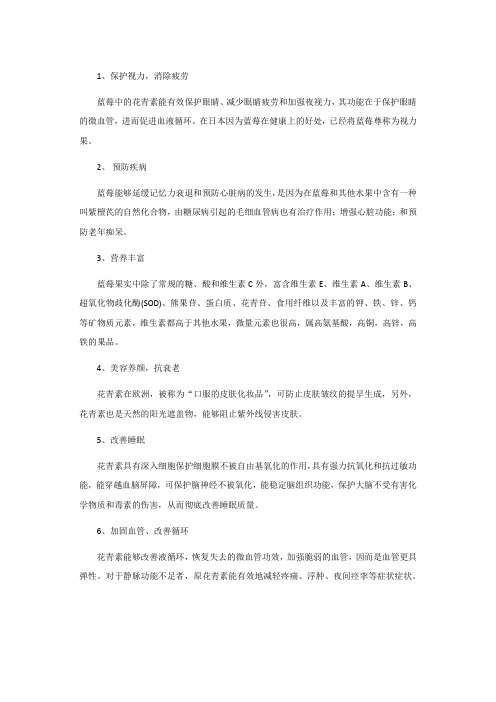 锡格吉登浅谈蓝莓干的营养价值