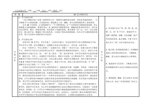 送小蚂蚁回家