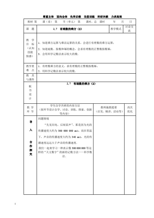 有理数乘方(2)