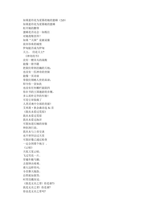 艾米丽.迪金森诗(中文版)