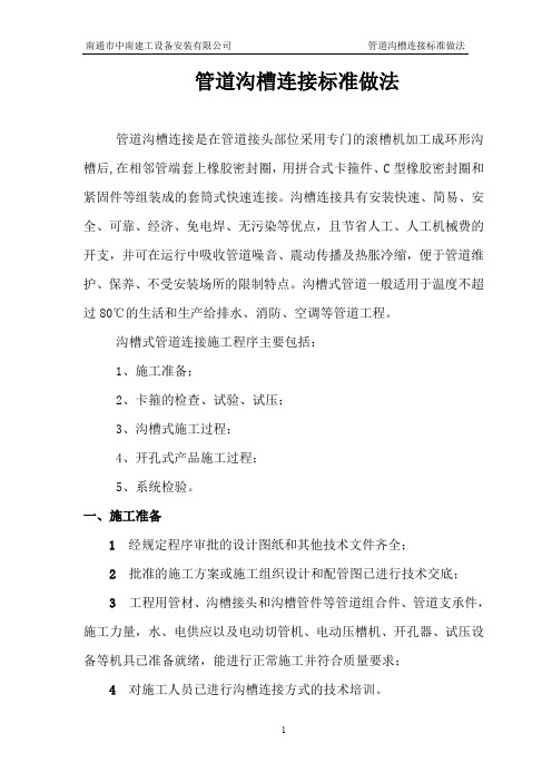 管道沟槽连接标准做法