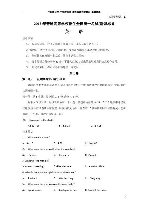 2015年高考英语新课标1卷试题及答案