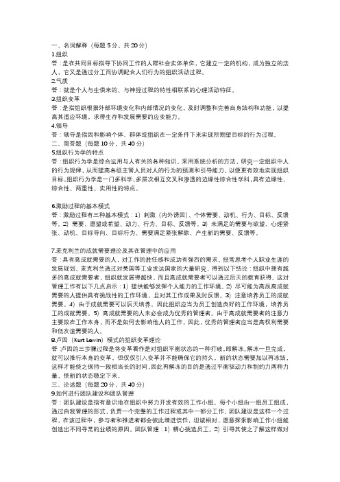 组织行为学平时作业一 华南理工网络教育 2020年