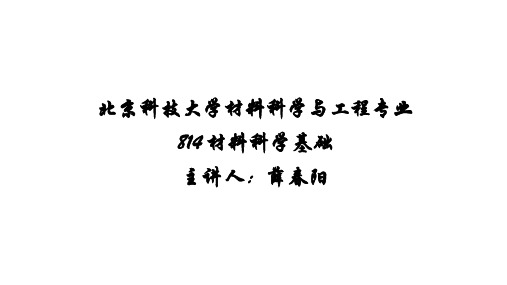 814材料科学基础-第七章 二元相图知识点讲解
