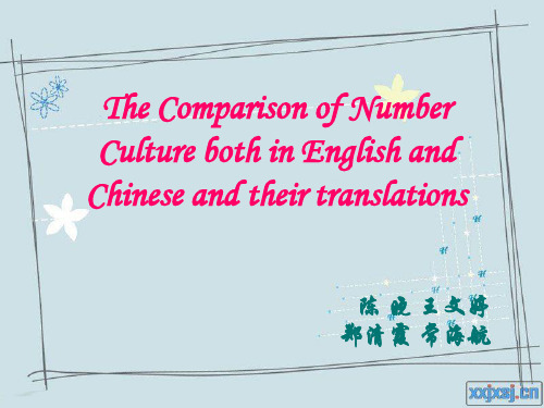 中西方数字文化比较与翻译