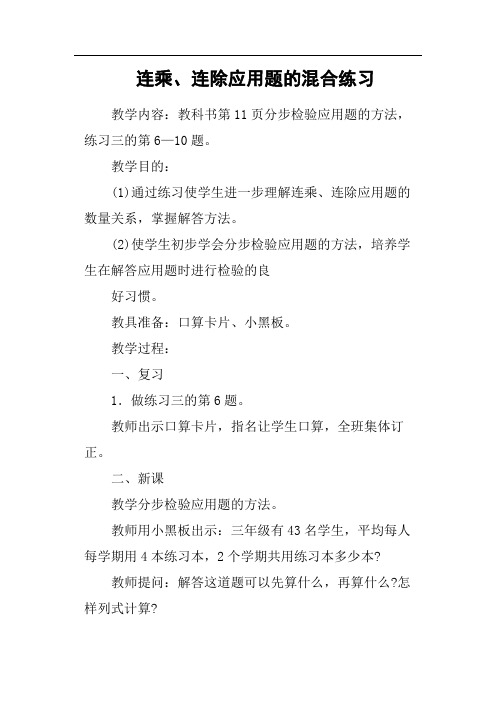 连乘、连除应用题的混合练习