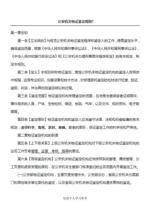 公安机关物证鉴定规则