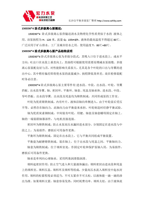 150D30X4卧式离心泵