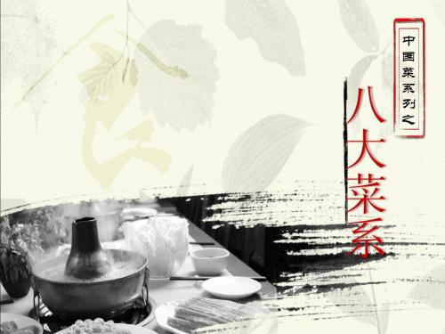 八大菜系