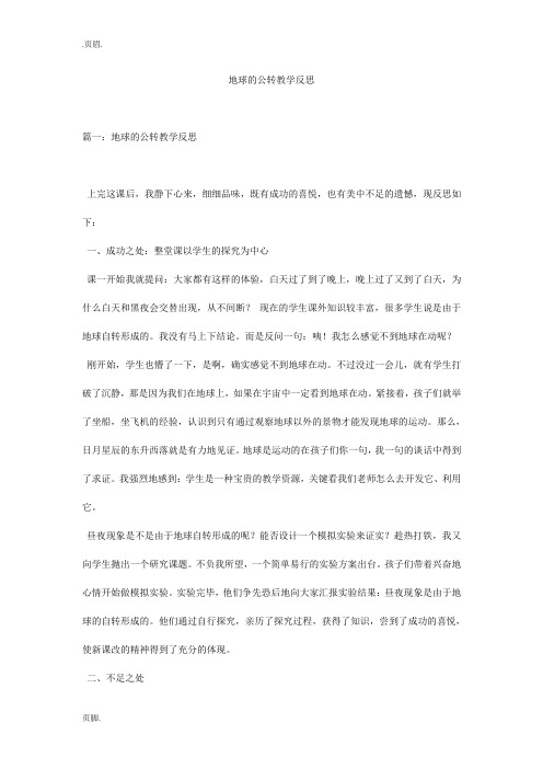 地球的公转教学反思