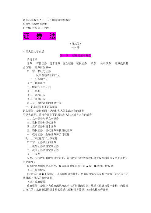 证券法(第三版)