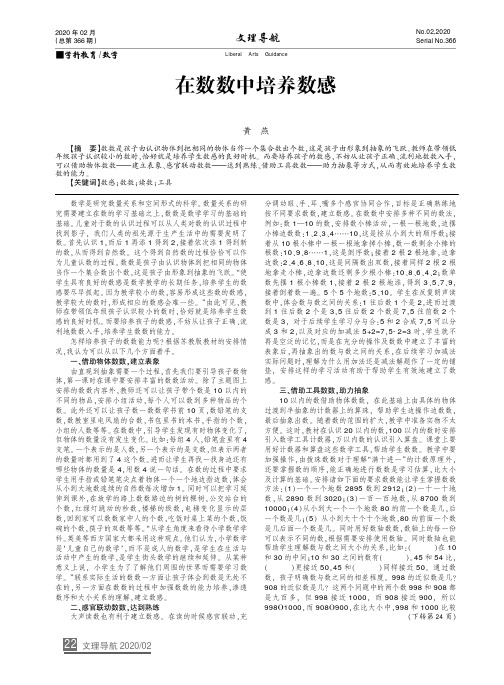 在数数中培养数感