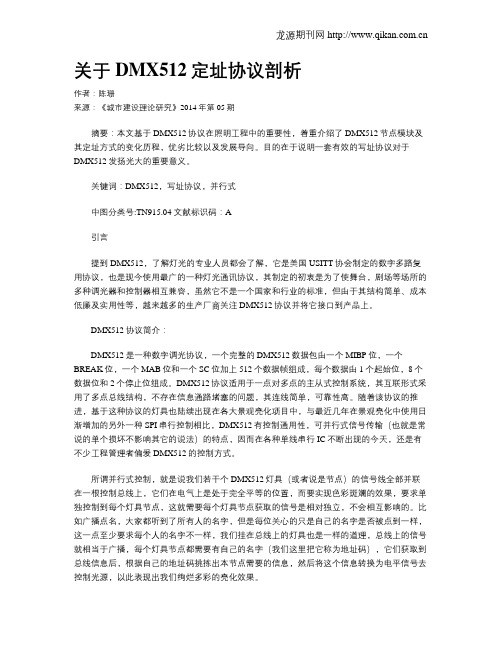 关于DMX512定址协议剖析