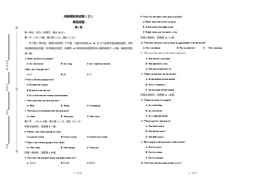 河南英语模拟三