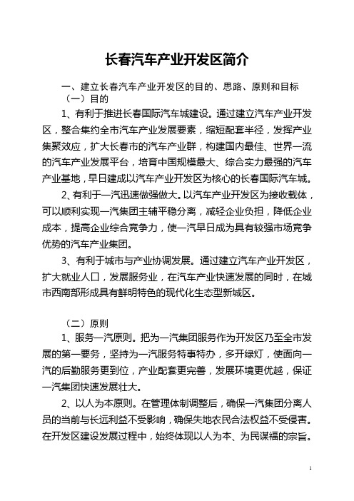 长春汽车产业开发区简介